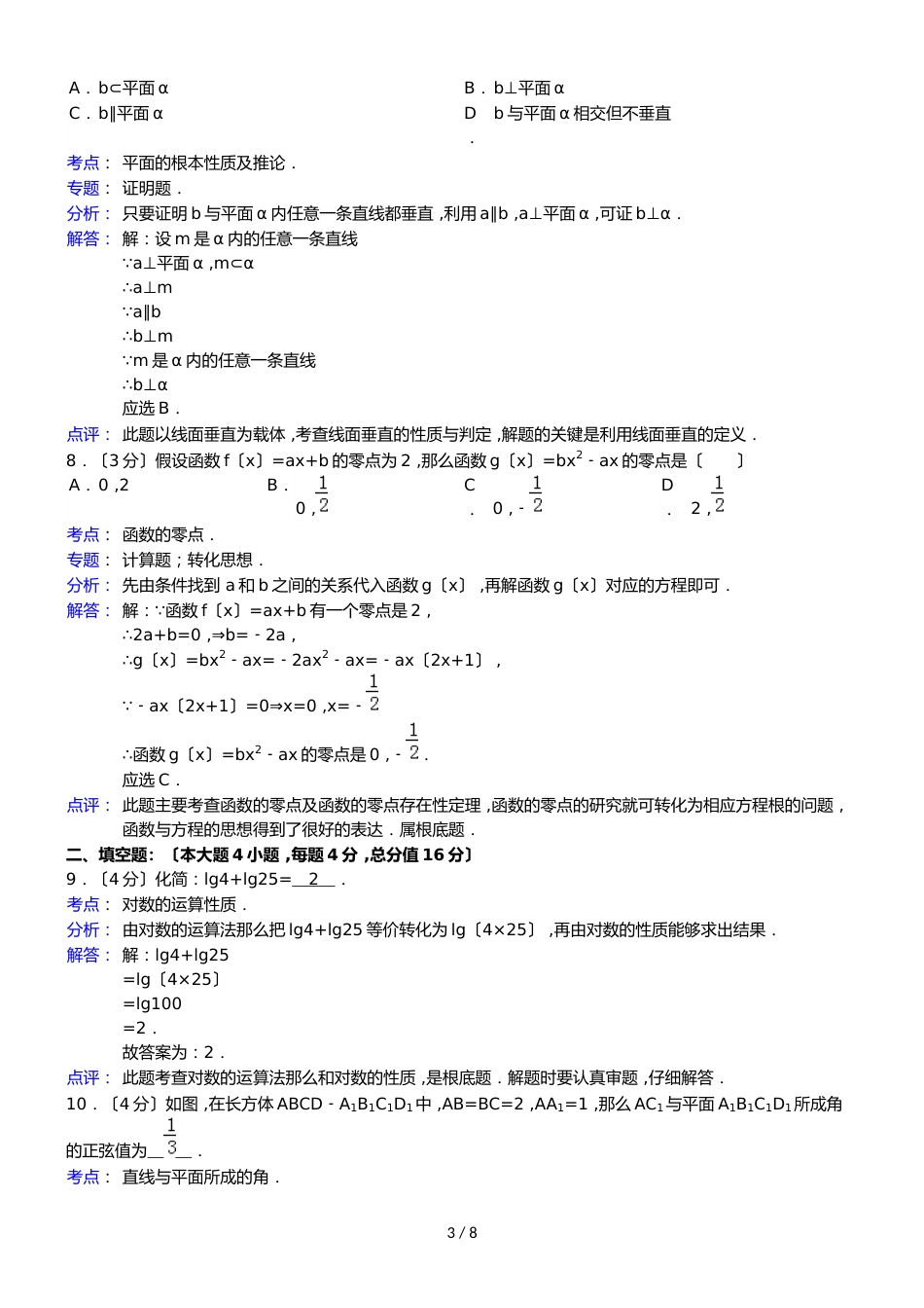 广东省广州市玉岩中学高一（下）开学数学试卷_第3页