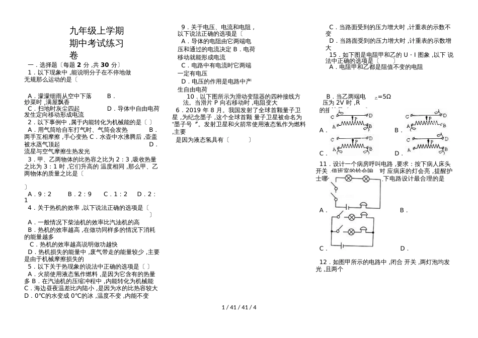 湖南省武冈市武冈二中2019学年九年级上学期期中考试练习卷_第1页