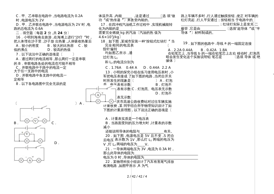 湖南省武冈市武冈二中2019学年九年级上学期期中考试练习卷_第2页