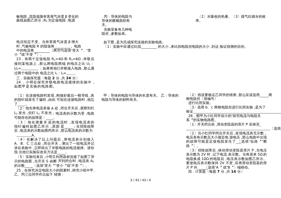 湖南省武冈市武冈二中2019学年九年级上学期期中考试练习卷_第3页