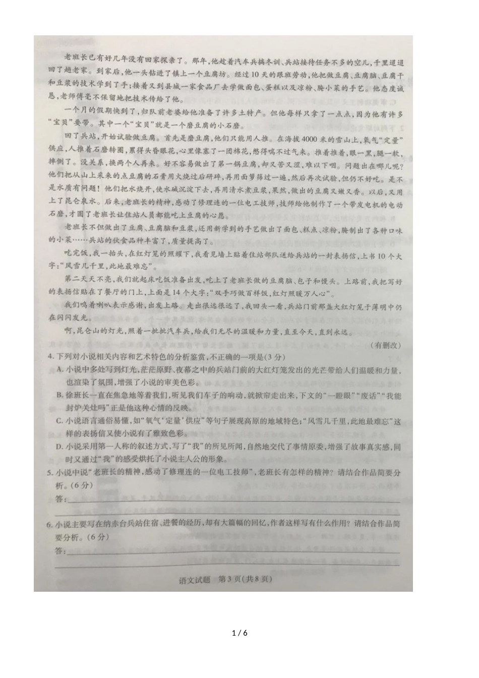 河南省焦作市普通高中高三上学期期中考试语文试卷_第1页