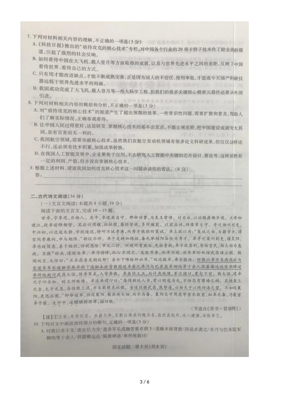 河南省焦作市普通高中高三上学期期中考试语文试卷_第3页