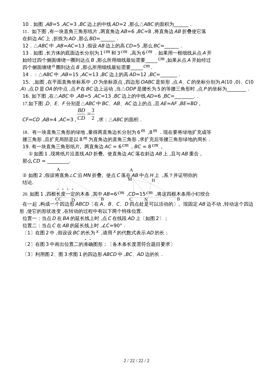 季人教版八年级数学下册 第十七章 勾股定理 单元测试_第2页