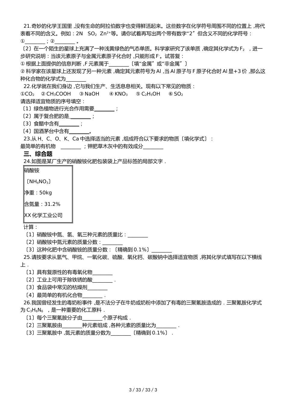 沪教版版九年级上册化学 3.3 物质的组成 同步练习题（无答案）_第3页