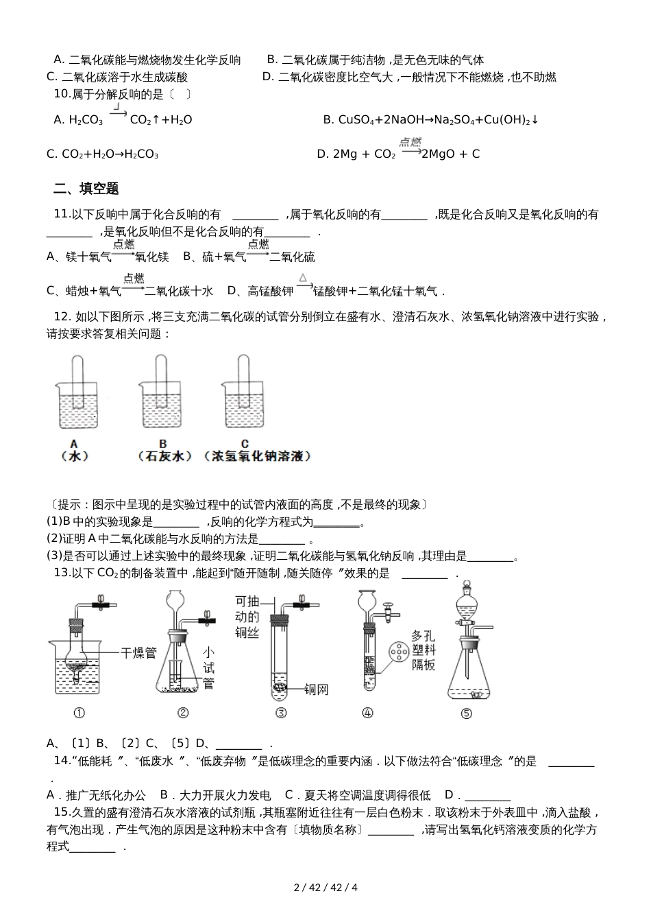 沪教版九年级上册化学 2.2奇妙的二氧化碳 同步测试_第2页