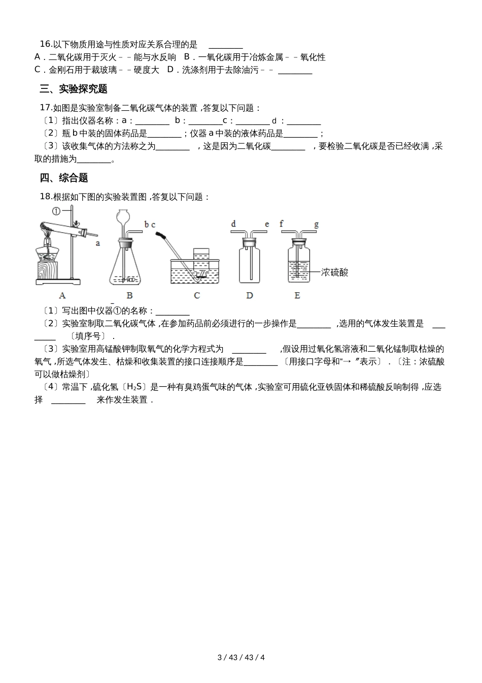沪教版九年级上册化学 2.2奇妙的二氧化碳 同步测试_第3页