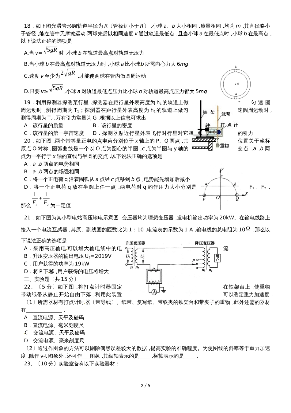 广东省蕉岭县蕉岭中学高三物理8月摸底考试试题_第2页