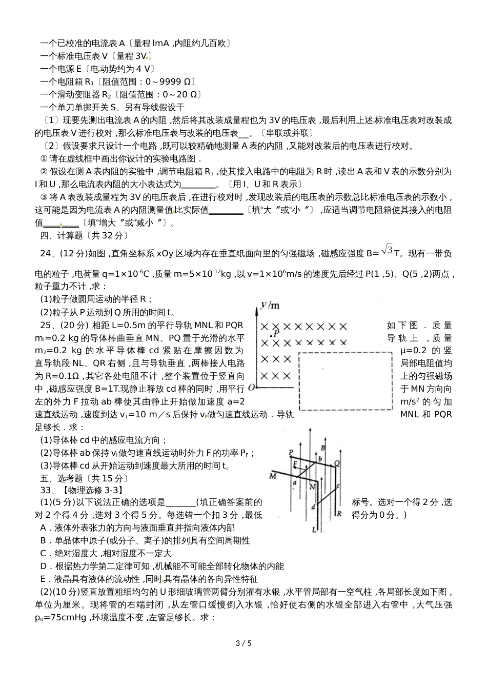 广东省蕉岭县蕉岭中学高三物理8月摸底考试试题_第3页