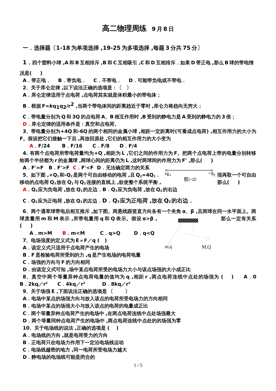 河北省蠡县中学高二上学期周练物理试题（98）_第1页