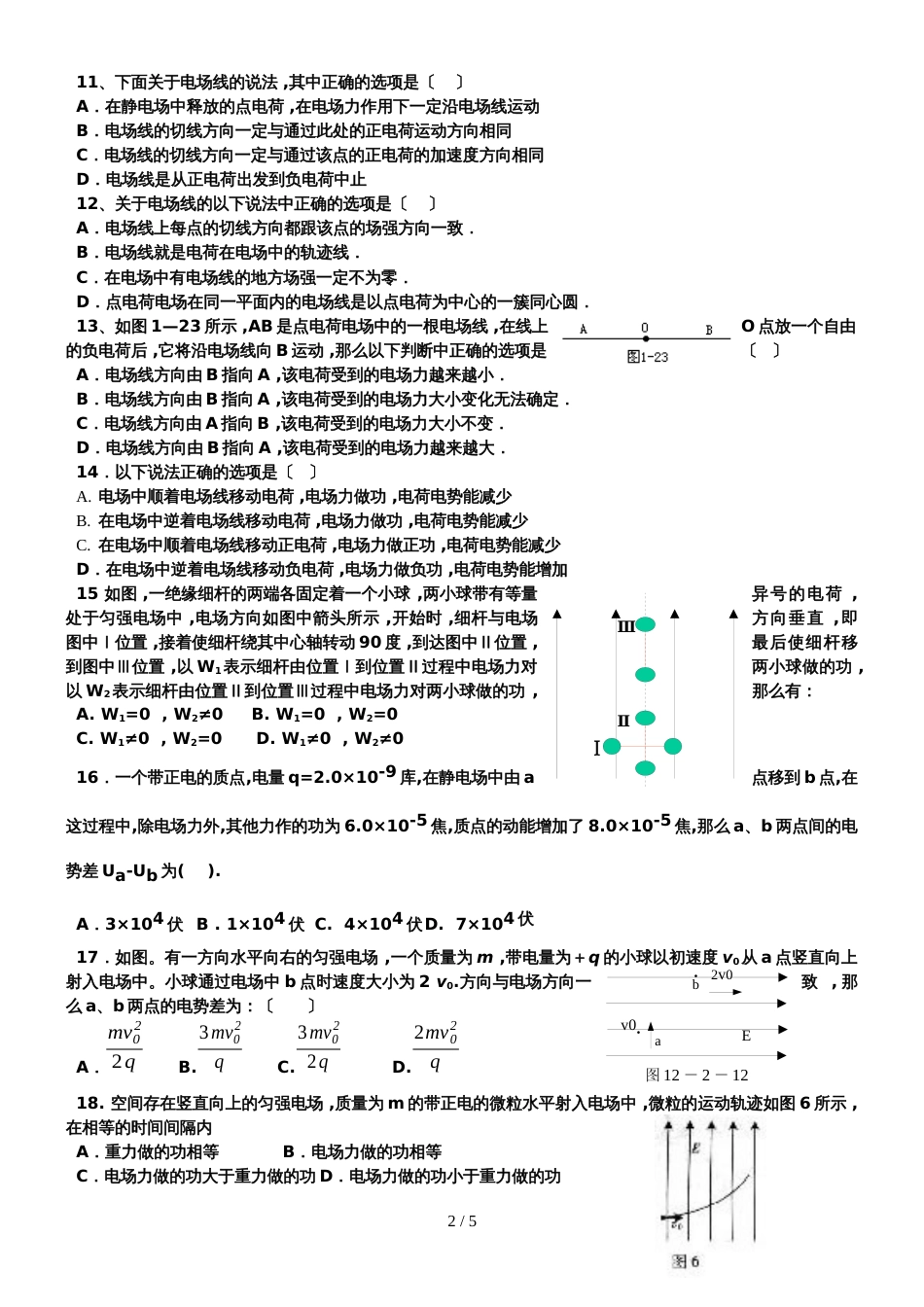 河北省蠡县中学高二上学期周练物理试题（98）_第2页