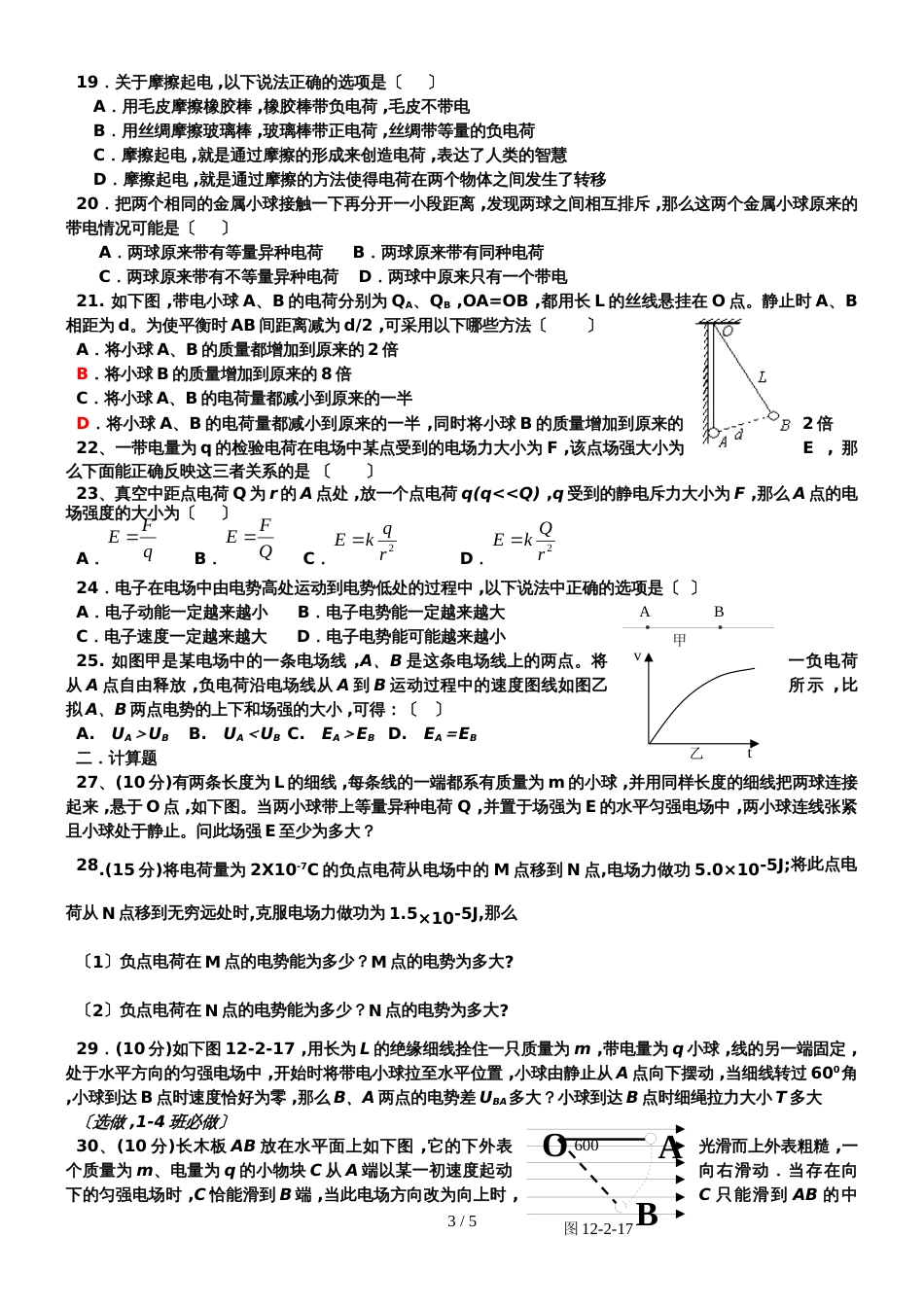 河北省蠡县中学高二上学期周练物理试题（98）_第3页