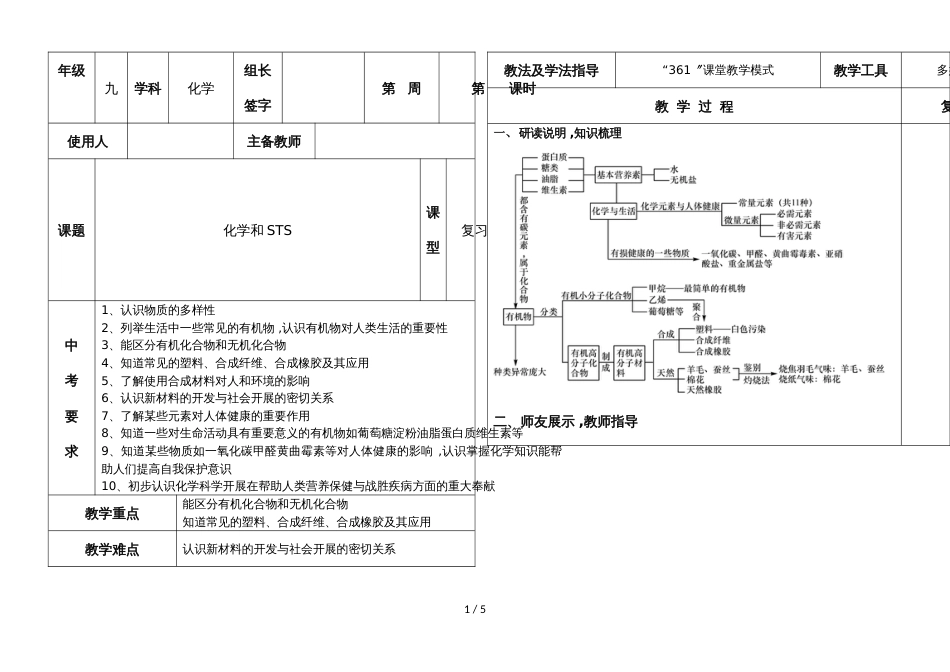 河北省邯郸市第二十五中学第二学期九年级化学通案 总复习化学和STS_第1页