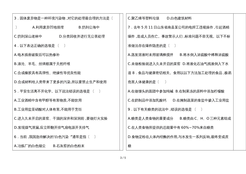 河北省邯郸市第二十五中学第二学期九年级化学通案 总复习化学和STS_第3页