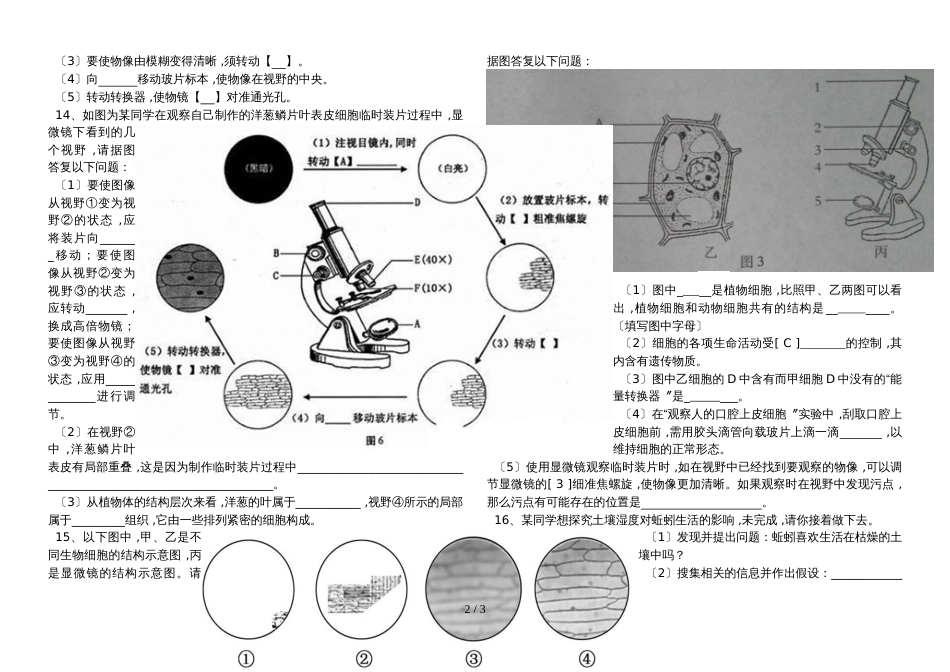 贵州省黔东南州剑河县第四中学秋人教版七年级生物单元测试题（无答案）_第2页