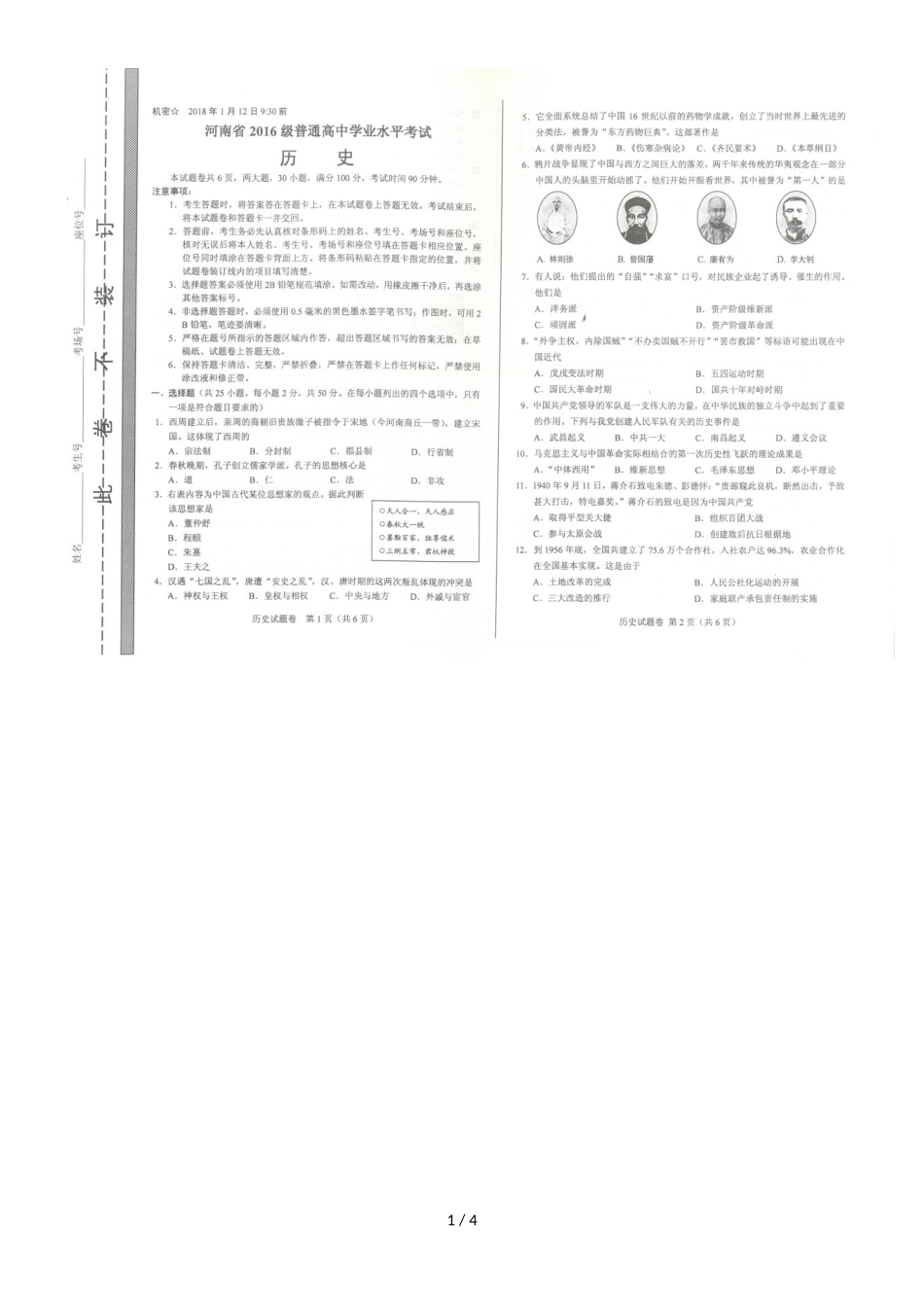 河南省普通高中级高二历史学业水平考试试题_第1页