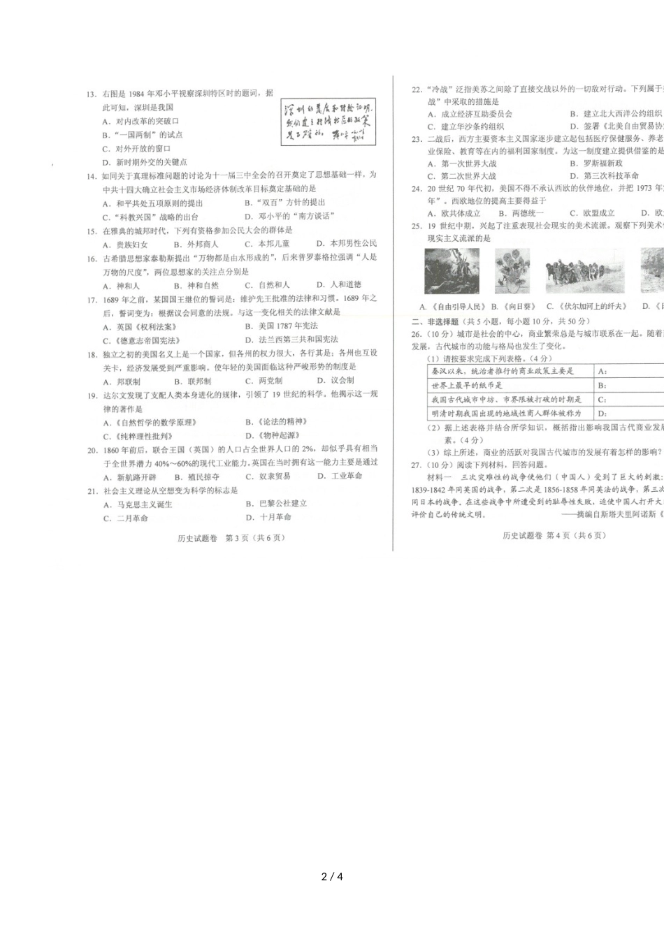 河南省普通高中级高二历史学业水平考试试题_第2页