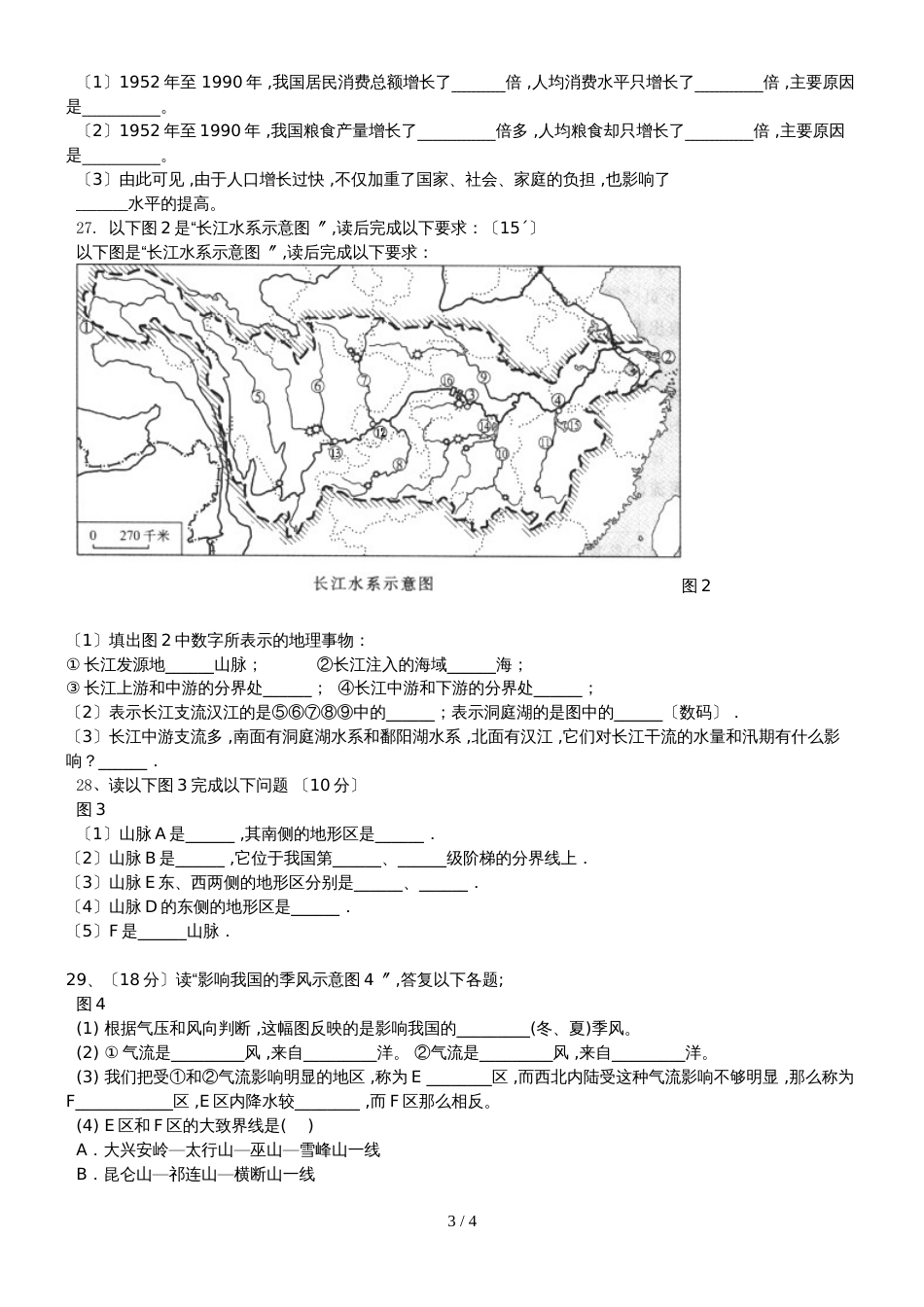 黑龙江省铁力市第四中学初二地理上册第二次月考试题人教版无答案_第3页