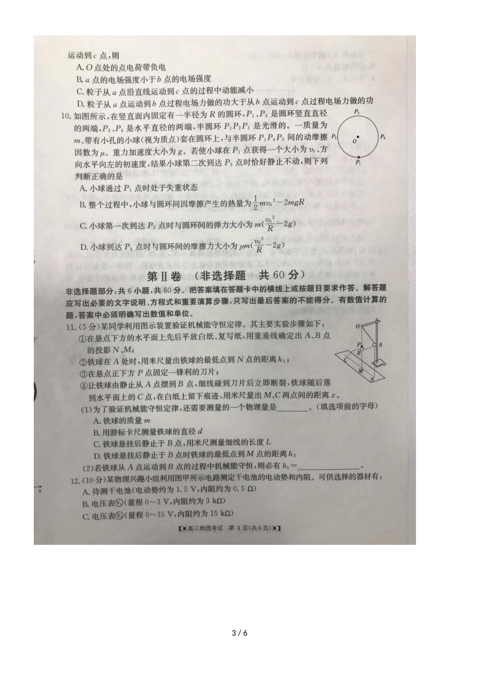 河南省平顶山市理工学校高三物理上学期月考试题（，）_第3页