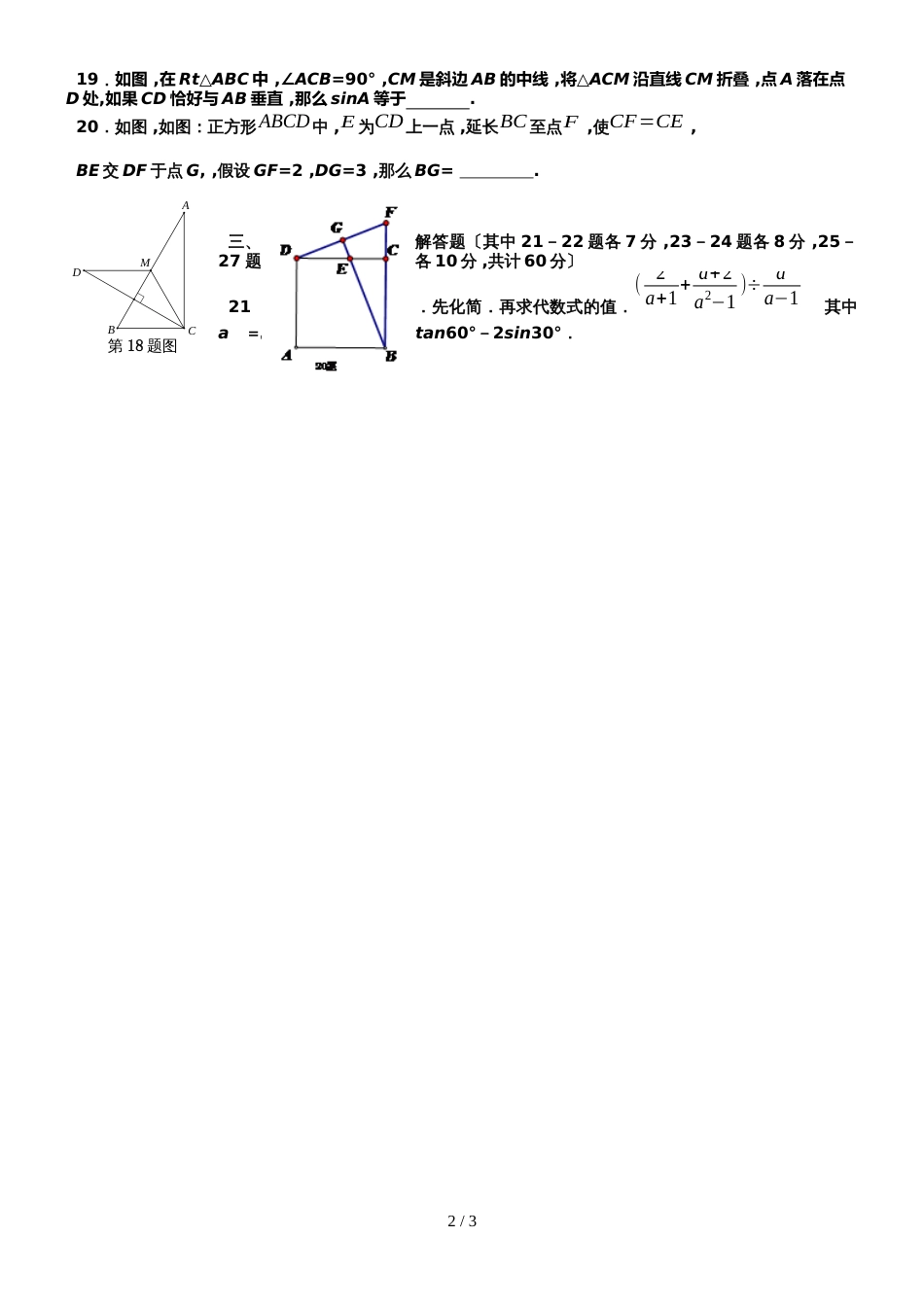 黑龙江省哈尔滨市第49中学季九年级开学测试数学卷试题（无答案）_第2页