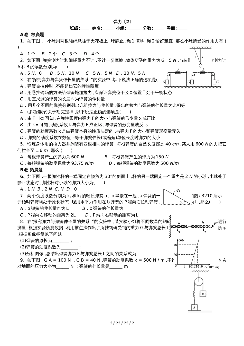 湖北省武汉市高中物理 第三章 相互作用 3.2.1 弹力限时练新人教版必修1_第2页