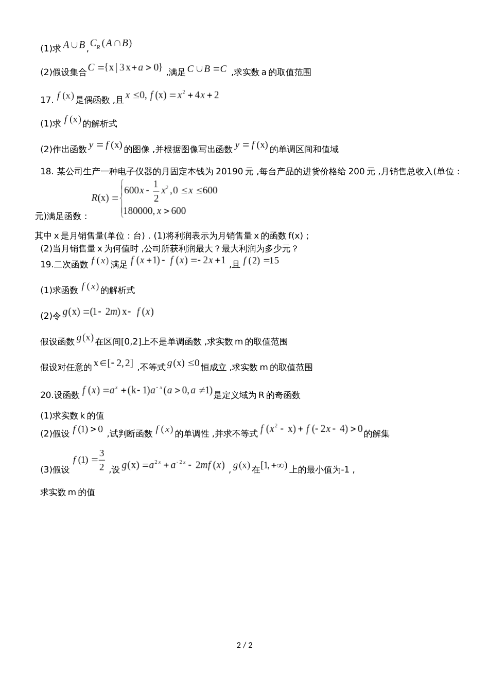 黑龙江省安达市七中上学期高一数学周末训练五无答案_第2页