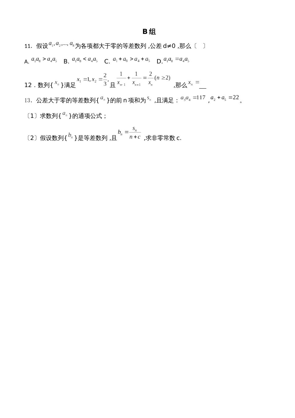 广东省惠州市博罗县榕城中学高一数学（理科）晚练3月23日无答案_第2页