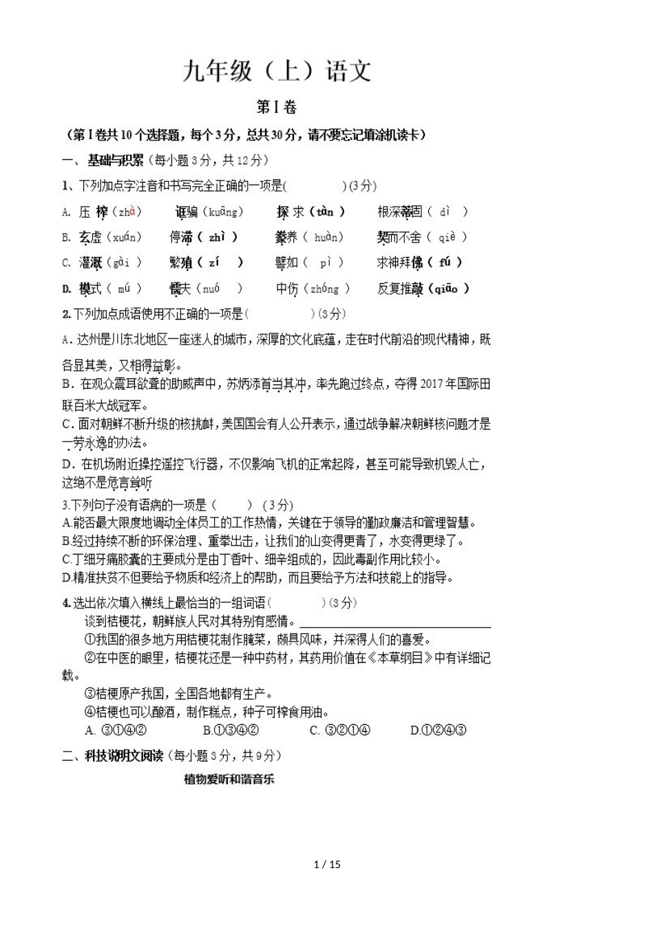 河南省三门峡市渑池县直中学九年级上语文期中试题（图片版）_第1页