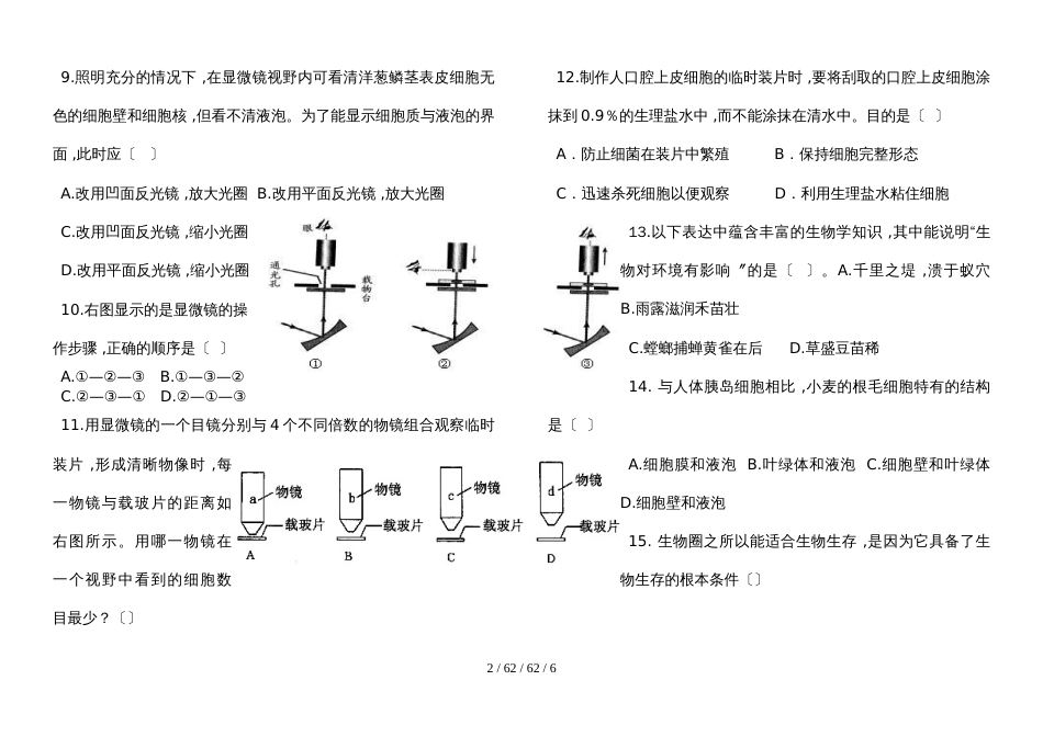 济南版初一生物第一单元阶段性质量检测_第2页