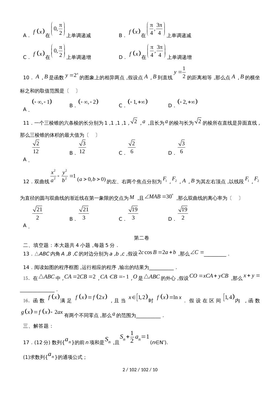 广东省汕头市达濠华侨中学东厦中学2019届高三数学上学期第三次联考试题 文_第2页