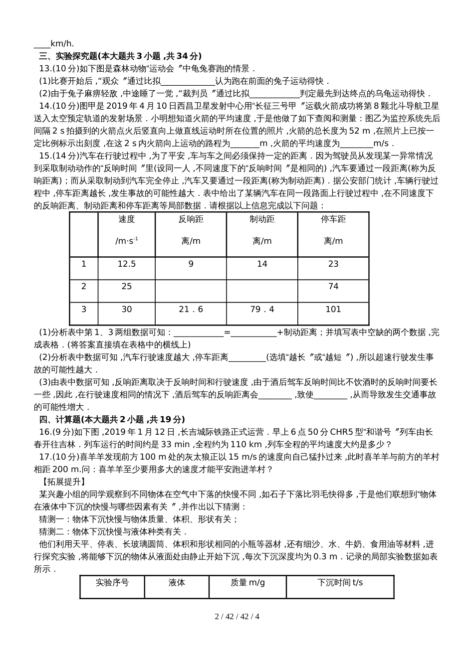 沪科版八年级物理　第一、二章　单元测试卷_第2页