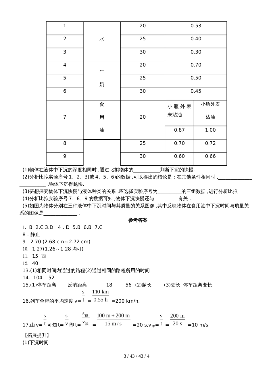 沪科版八年级物理　第一、二章　单元测试卷_第3页