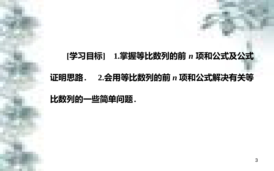 高中政治 第一单元 生活智慧与时代精神 第一课 第一框 生活处处有哲学课件 新人教版必修4 (29)_第3页