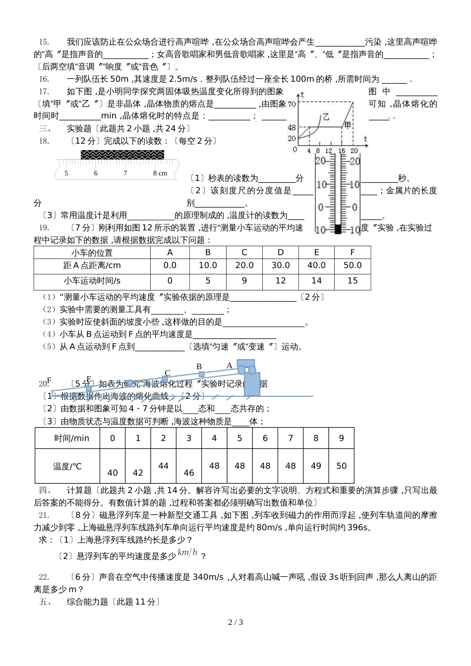 广东省湛江市第二十七中学八年级物理上学期期中试题_第2页