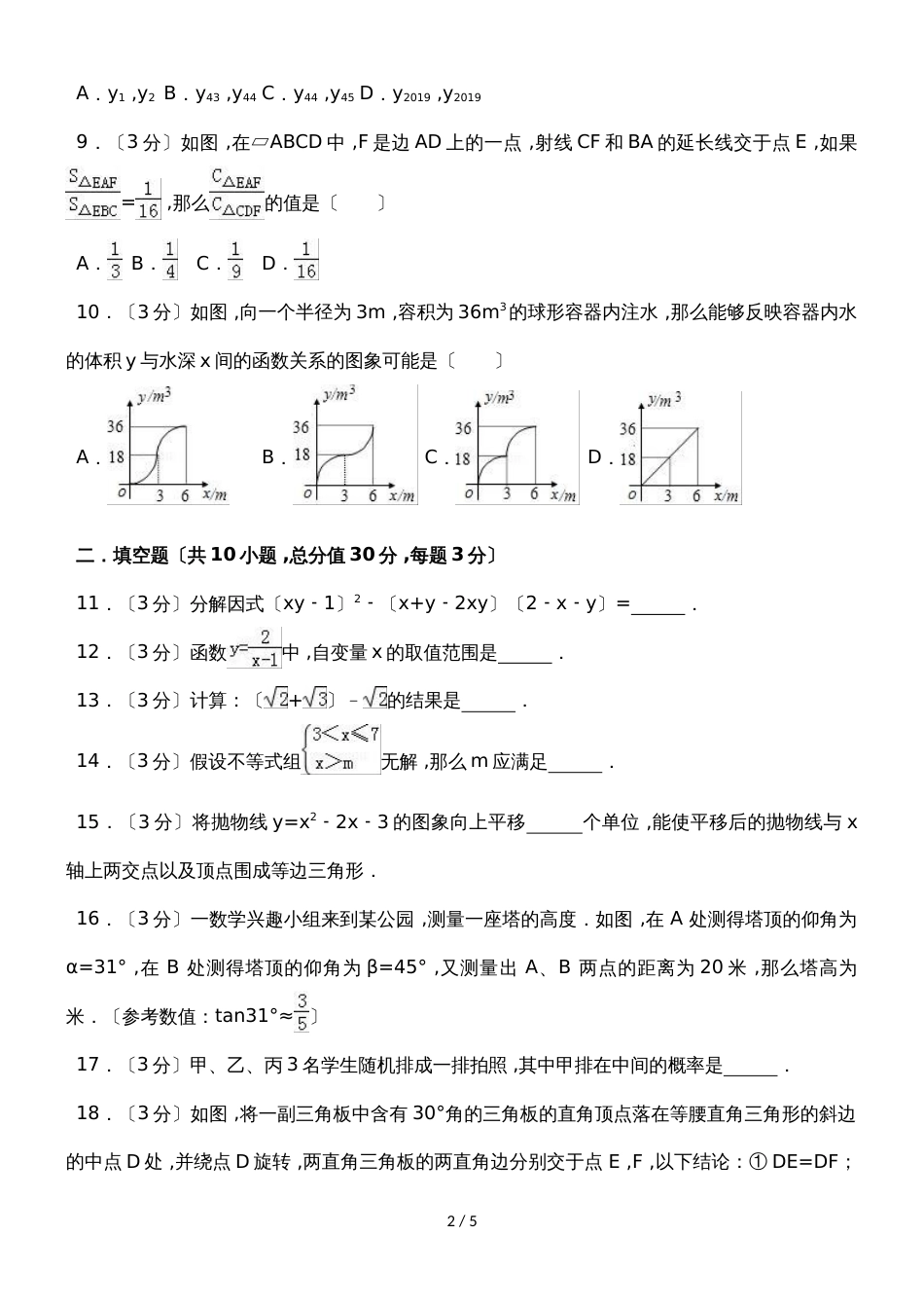 黑龙江省哈尔滨市道里区中考数学模拟试卷（3月份）（无答案）_第2页