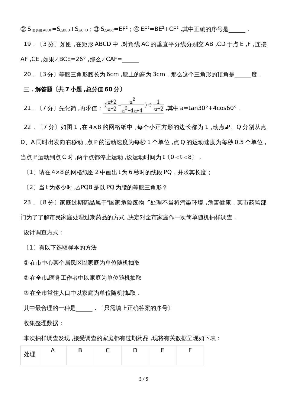 黑龙江省哈尔滨市道里区中考数学模拟试卷（3月份）（无答案）_第3页