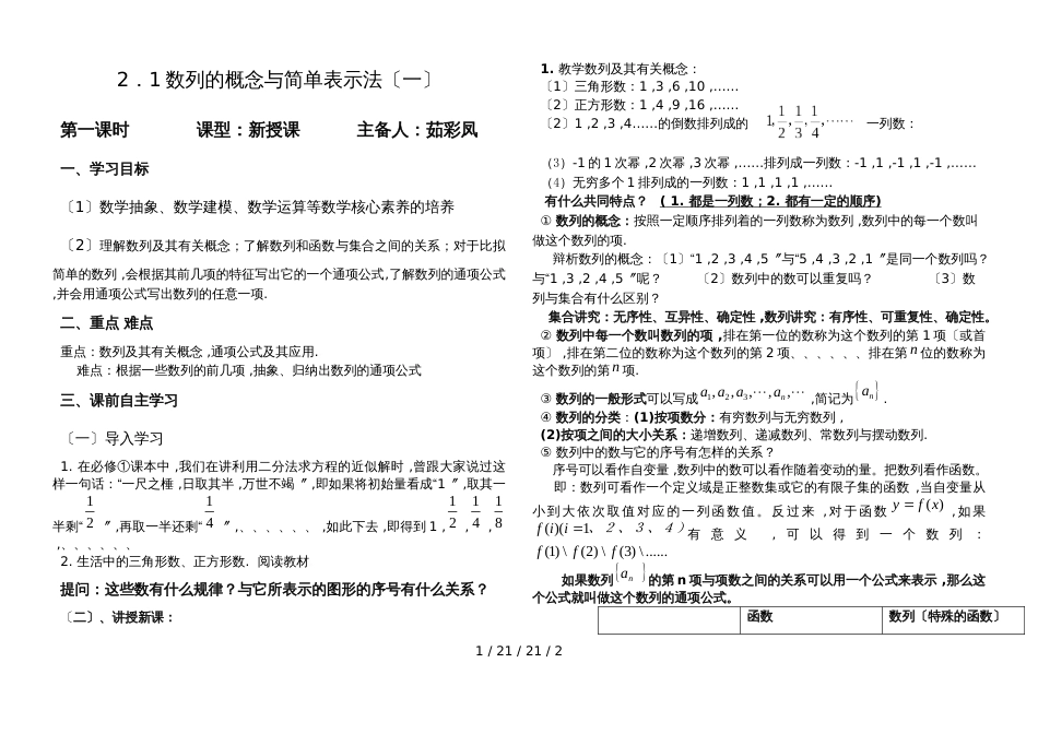 高中数学必修5：数列的概念与表示(1）学案（无答案）_第1页