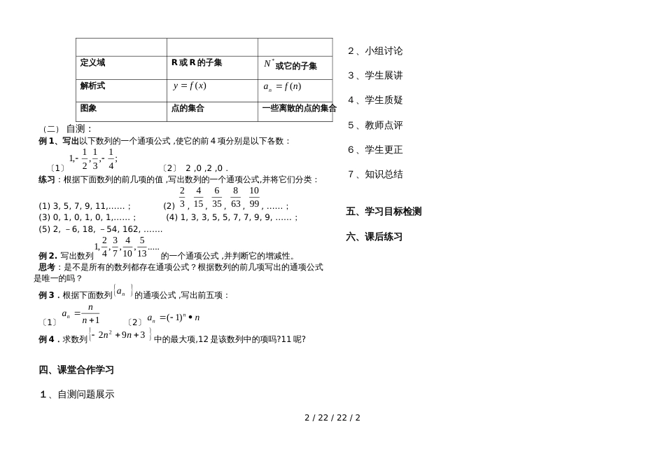 高中数学必修5：数列的概念与表示(1）学案（无答案）_第2页