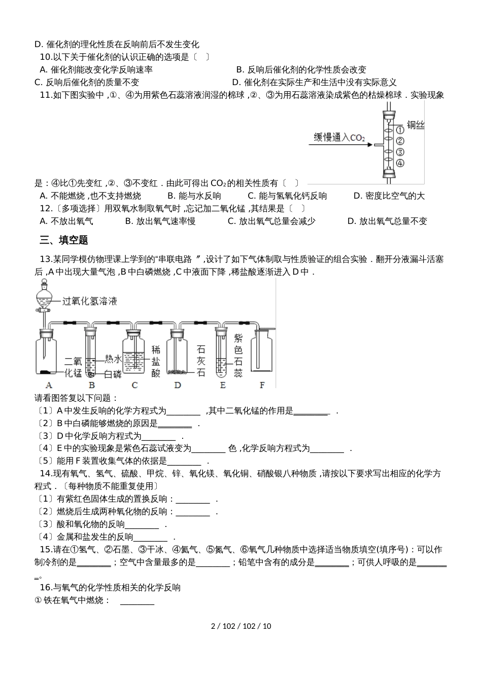 沪教版化学九年级上册第二章身边的化学物质同步巩固练习（含解析）_第2页