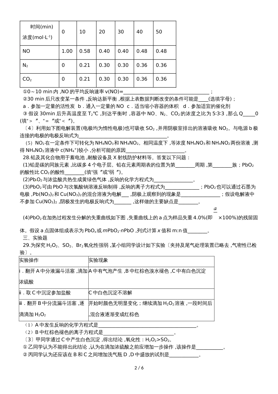 河北省石家庄第二十四中学度9月月考高三化学试卷扫描版_第2页