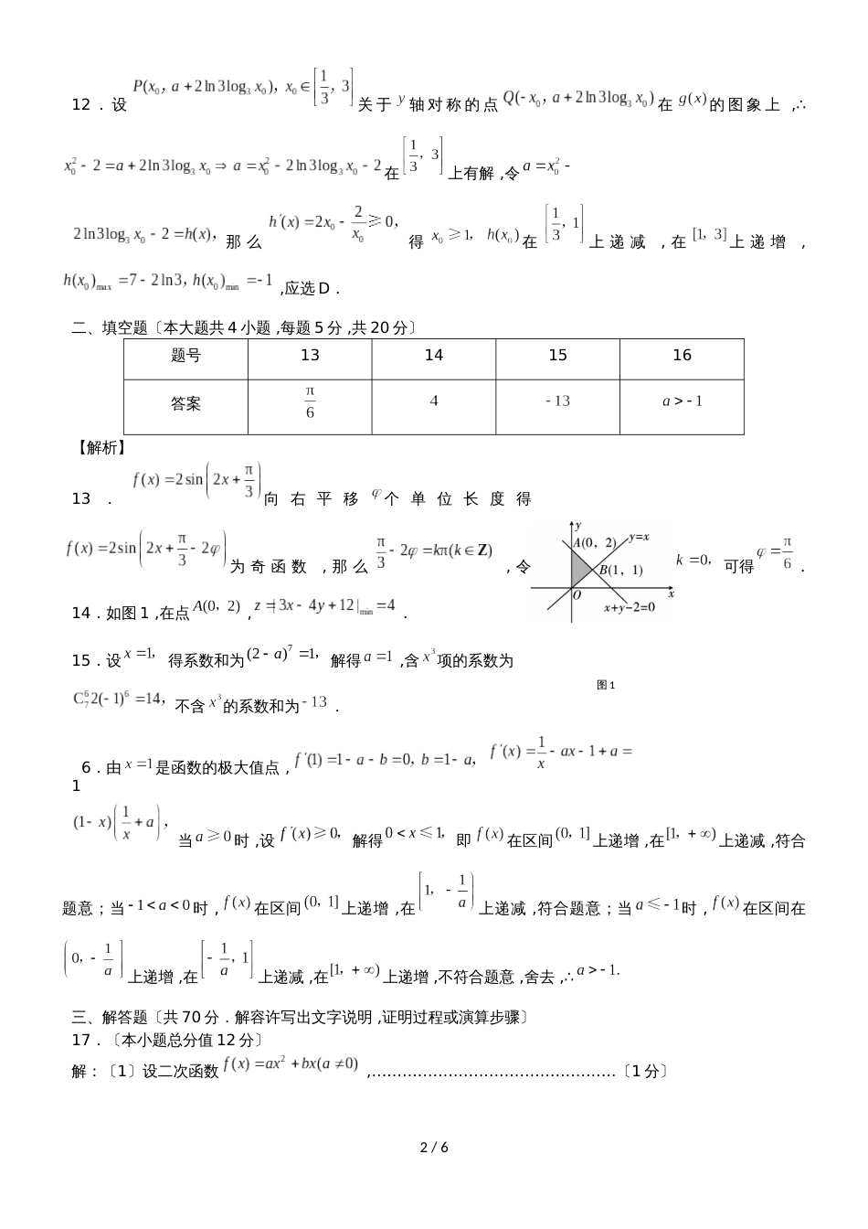 贵州省贵阳市第一中学高三数学11月月考试题 理_第2页