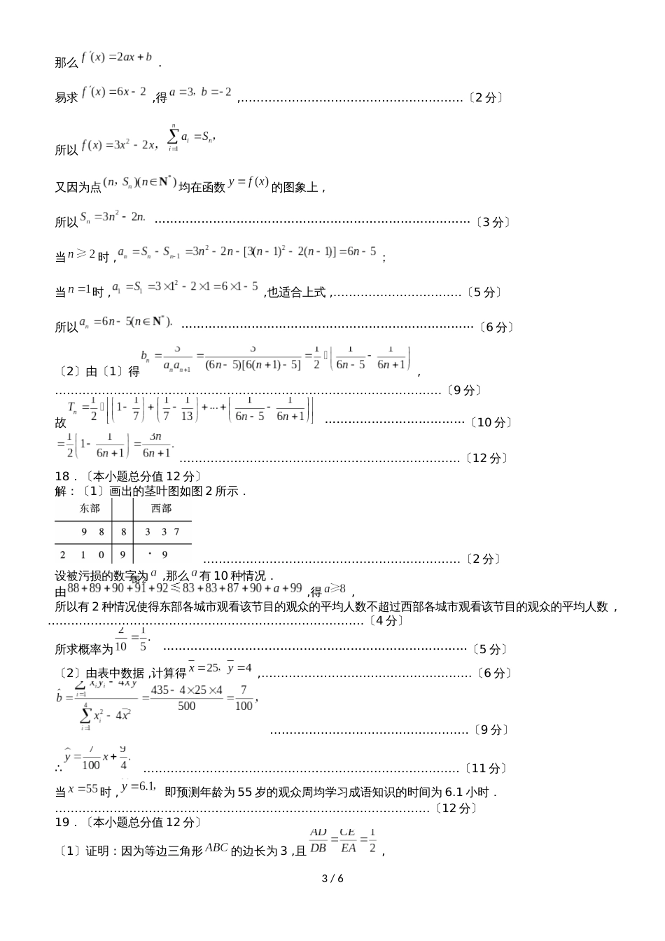 贵州省贵阳市第一中学高三数学11月月考试题 理_第3页