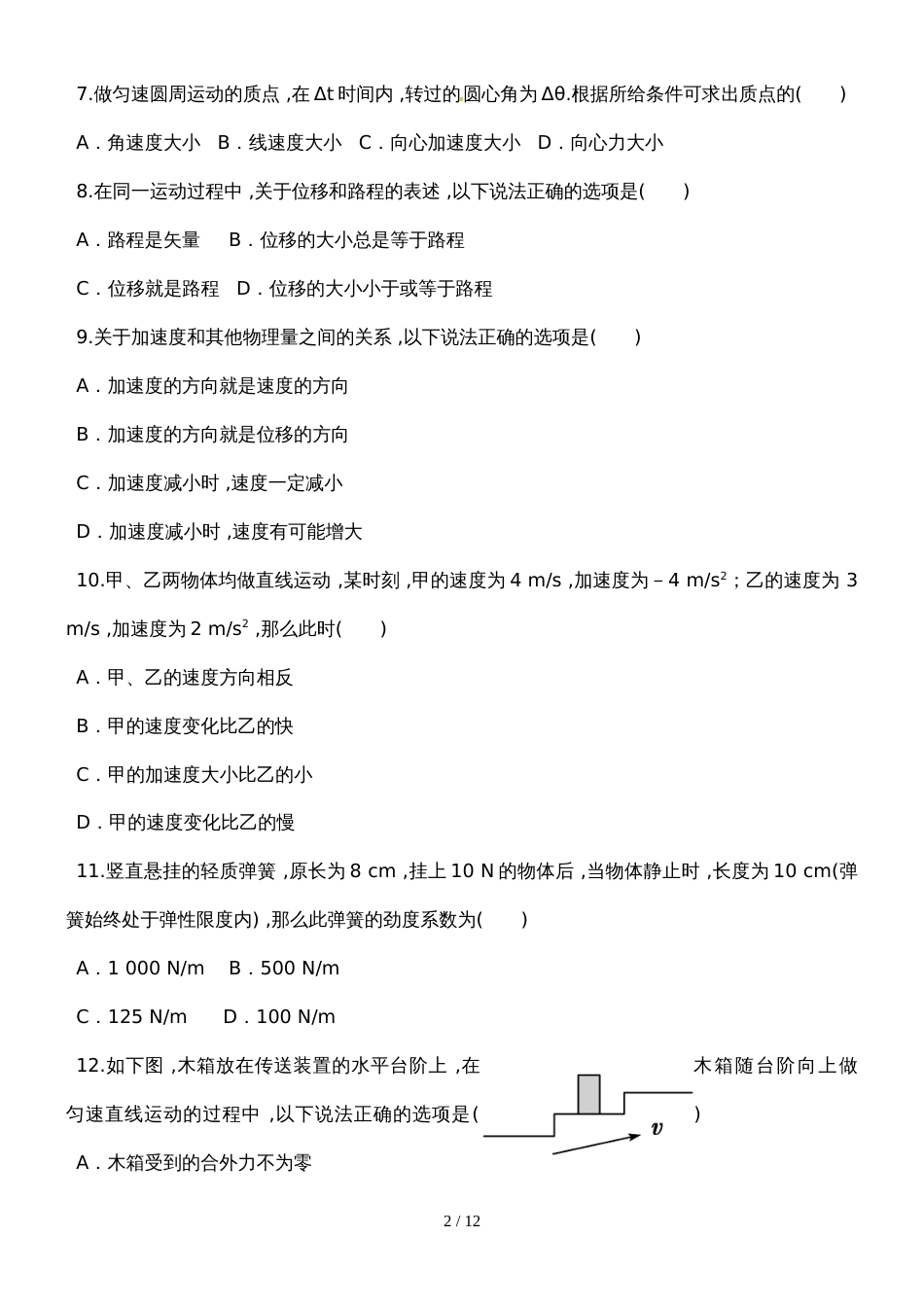 广东汕头华侨中学学年度第二学期期末考文科（无答案）_第2页