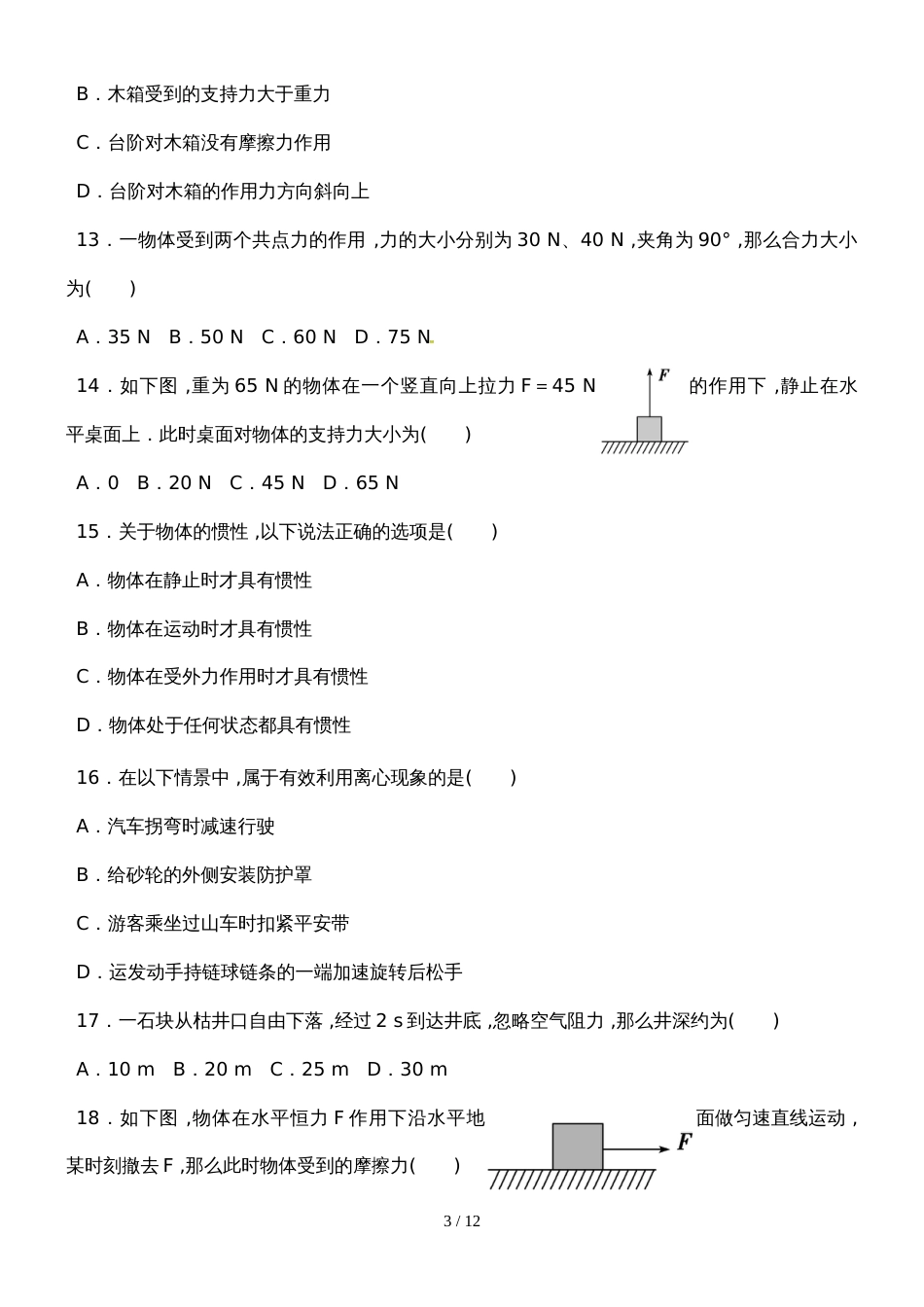 广东汕头华侨中学学年度第二学期期末考文科（无答案）_第3页