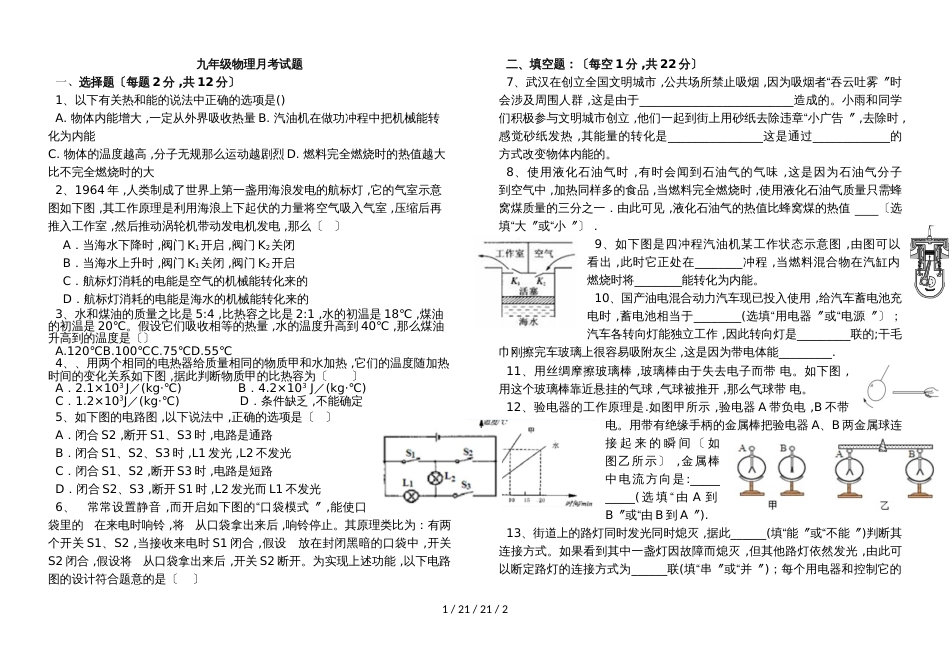 湖北省宜城市板桥中学2018－2019学年上学期九年级第一次月考物理试题_第1页