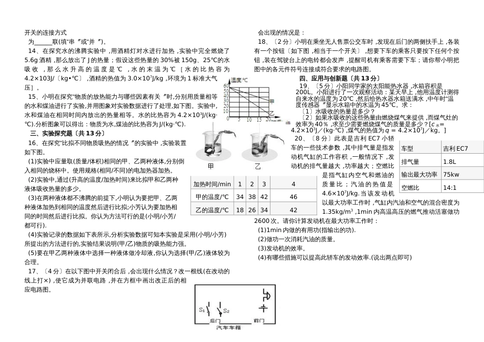 湖北省宜城市板桥中学2018－2019学年上学期九年级第一次月考物理试题_第2页