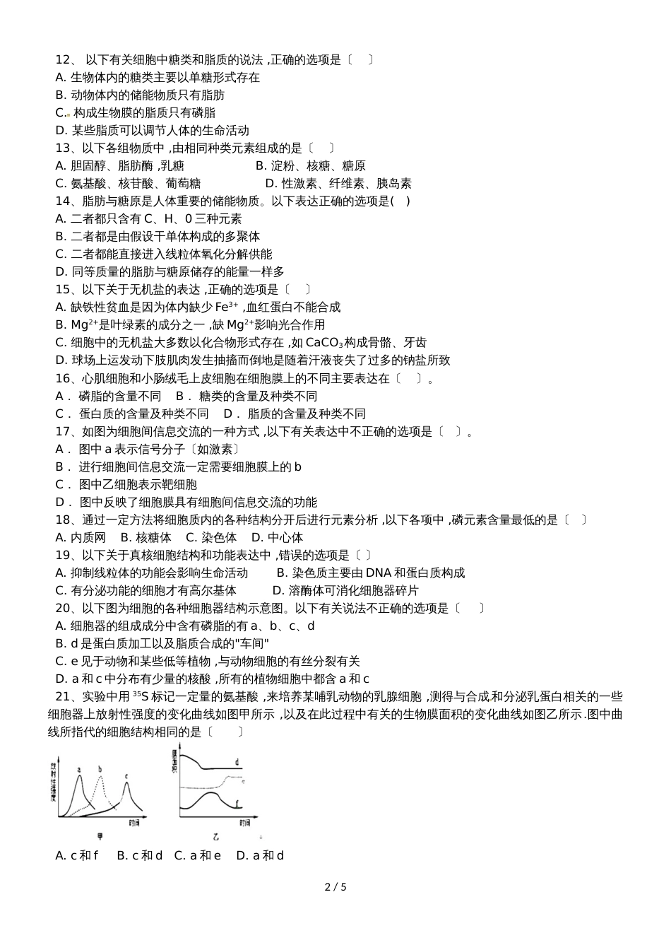 黑龙江省饶河县高级中学高一生物上学期期中试题_第2页