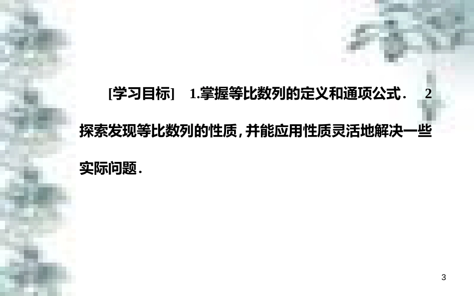 高中政治 第一单元 生活智慧与时代精神 第一课 第一框 生活处处有哲学课件 新人教版必修4 (28)_第3页
