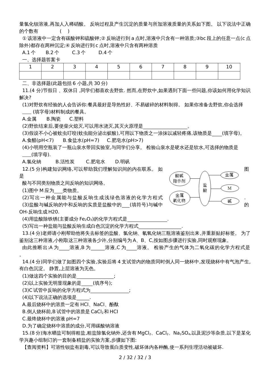 菏泽市二O一九年初中学业水平考试阶段检测卷(四)[十~十二单元]_第2页