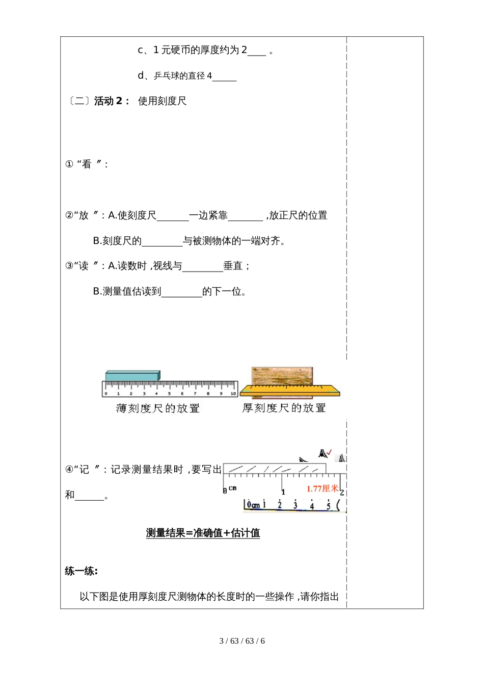 华师大版七年级科学上册导学案0.3.1建立健康信息档案_第3页