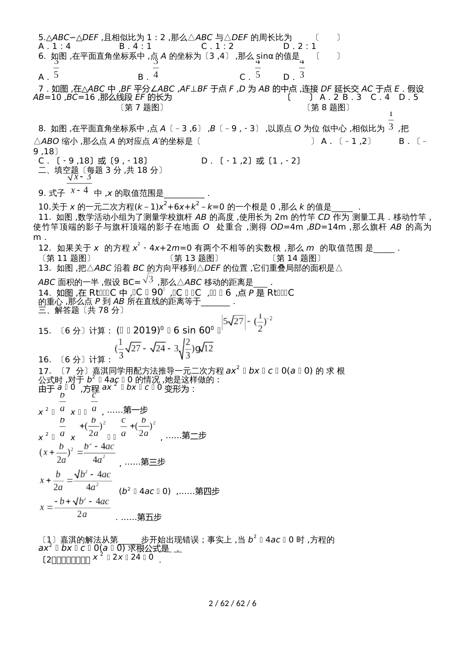 吉林省长春市第五十三中学2018年九年级上学期期中测试数学试题（Word版含答案）_第2页